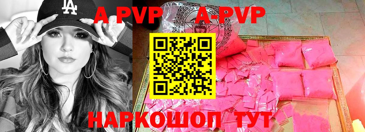 закладки  APVP кристаллы  Ачинск  Вход с VPN  APVP СК КРИС 