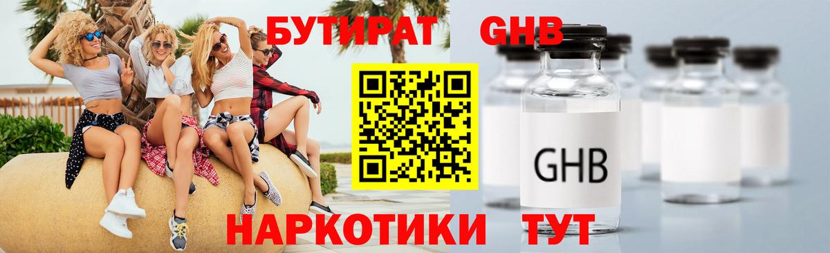 Бутират оксана  Вход с VPN  Ачинск 