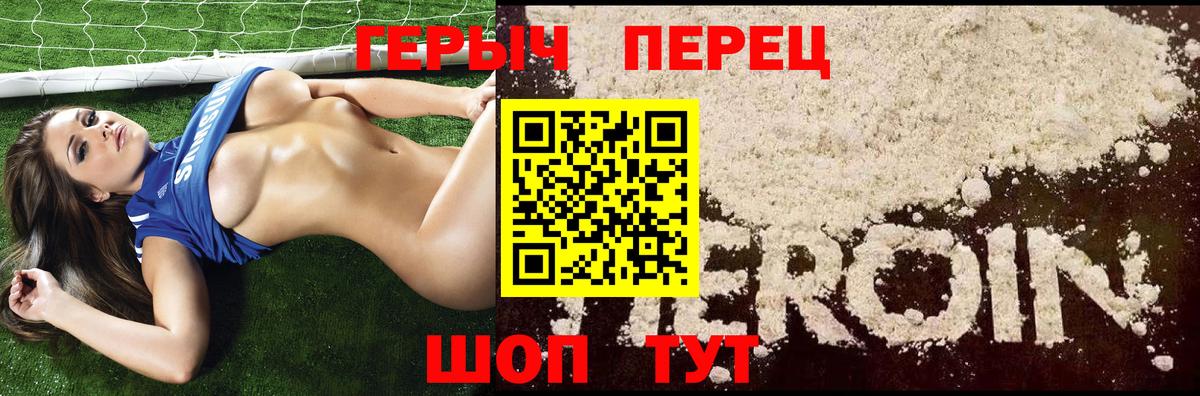 Героин  Вход с VPN  Ачинск  ГЕРОИН гречка 