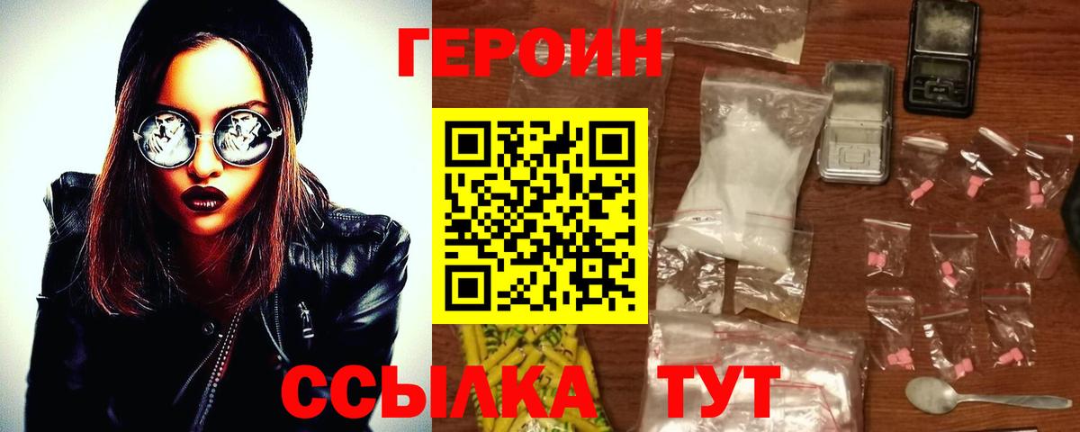 Героин Афган Ачинск