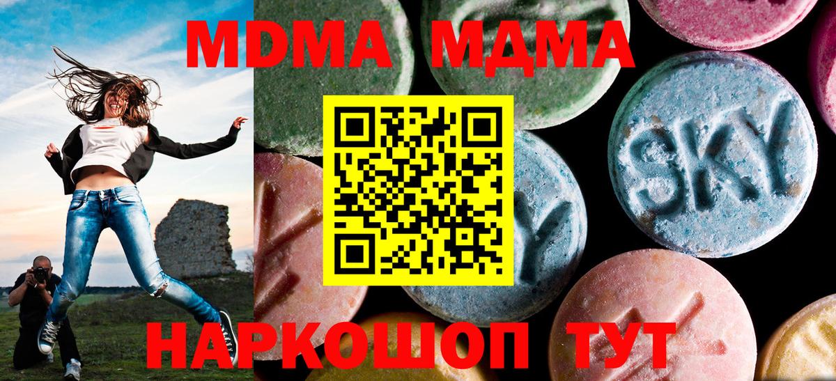 МДМА молли  Вход с VPN  Ачинск 