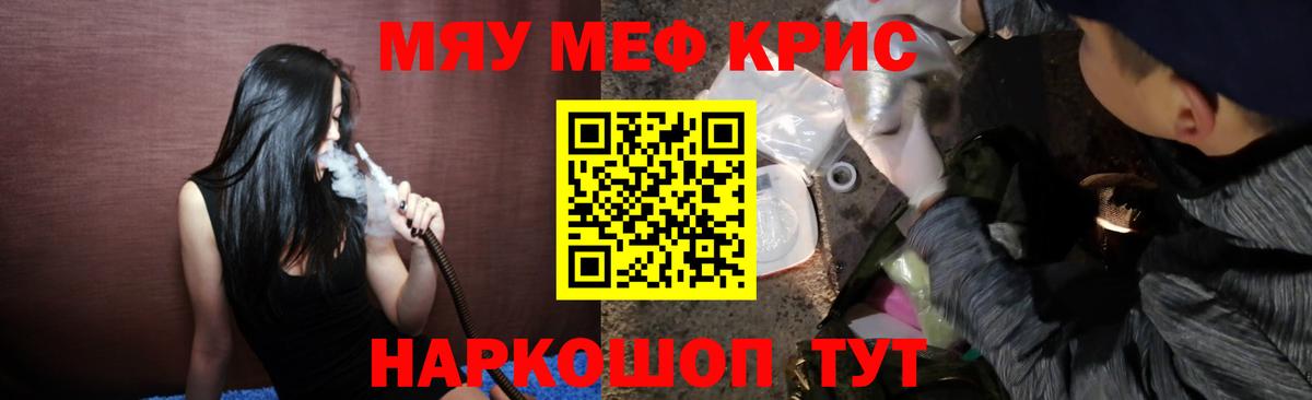 Мефедрон кристаллы Ачинск