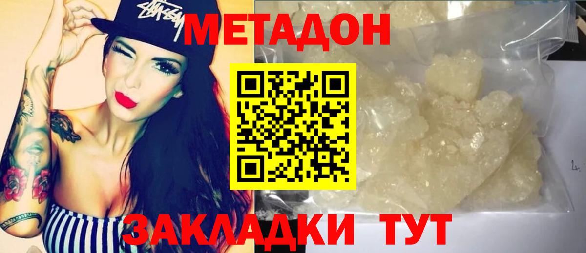 МЕТАДОН кристалл Ачинск