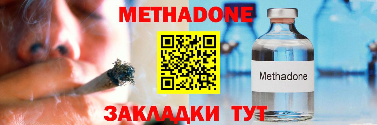Метадон кристалл  Метадон VHQ  Вход с VPN  Ачинск 