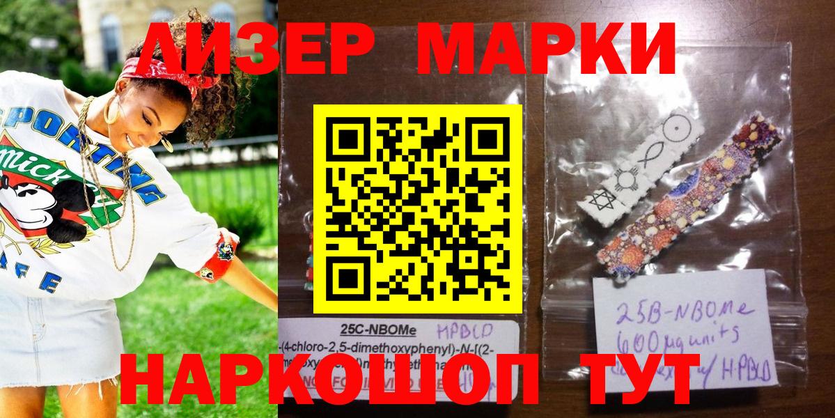 Ачинск  Марки NBOMe 1,5мг  Вход с VPN 