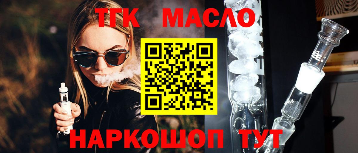 Ачинск  ТГК Wax  Вход с VPN  Дистиллят ТГК концентрат 